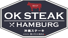 OK STEAK 沖縄ステーキ&HAMBURG