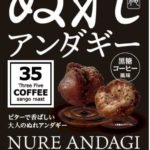 35COFFEE×ぬれアンダギー