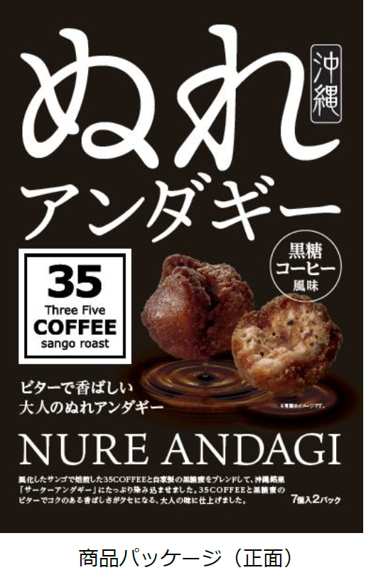 35COFFEE×ぬれアンダギー